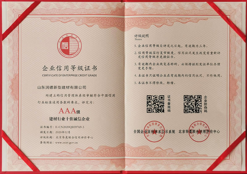 企業(yè)信用等級證書5